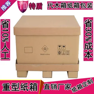 深圳重型物流纸箱 大件物流包装纸箱生产厂家 重型工业纸箱厂