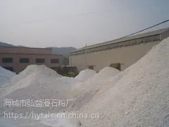 辽宁海城优质高白涂料级滑石粉