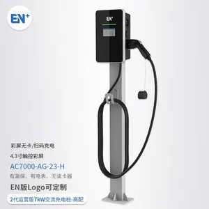 EN+驿普乐氏 电动车7KW单相交流桩 23H商用 商用充电桩