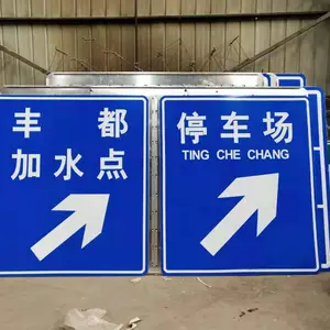 高速公路标志牌厂家安装道路指示牌标识牌定制安全施工警示牌