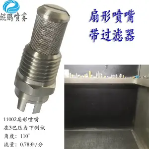 国产微小流量扇形喷嘴 316不锈钢扇形喷嘴带过滤网