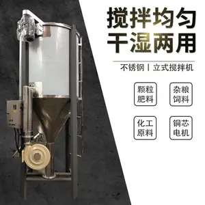 不锈钢立式搅拌机塑料混料机颗粒饲料拌料机500kg内螺旋高速混合机