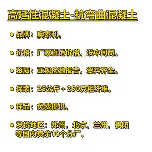 河南高性能高延性混凝土供货厂家,抗震加固可弯曲混凝土