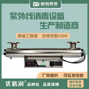 优格润管道过流式紫外线消毒杀菌器水处理设备304不锈钢污水井水生活用水