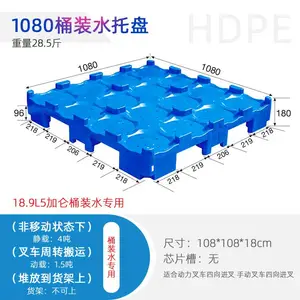 成都贵阳赛普SP-1080桶装水塑料托盘厂家直发