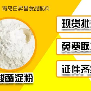 青岛日昇昌醋酸酯淀粉 酱油变性醋酸酯淀粉厂家 黏度高,澄明度高,凝沉性弱