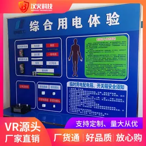 vr综合用电体验设备-VR安全体验馆-软硬件-VR厂商