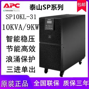施耐德UPS不间断电源 SP10KL-31 机房服务器 稳压断电延时 可并机