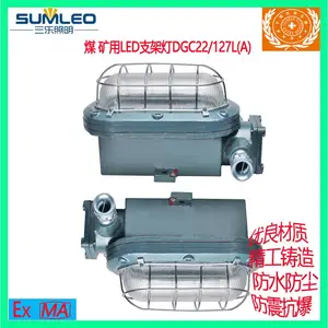 三乐照明高亮煤矿用防爆LED支架灯DGC22/127L(A)