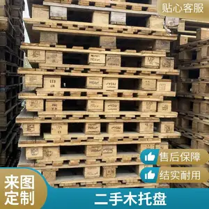 三河定制二手木托盘地拍子包装箱实木免熏蒸多种规格回收