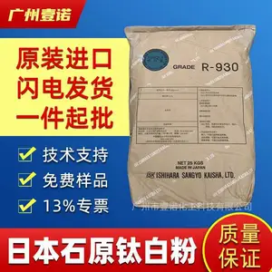 日本石原钛白粉R930 塑料涂料白色颜料 泰白克进口太白粉R-930