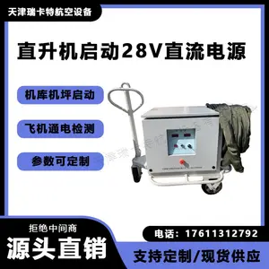 220转28V电源,航空通电维护教学用28V直流电源
