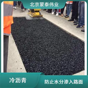 蒙泰建材 沥青冷油 无需加热 延长道路使用寿命