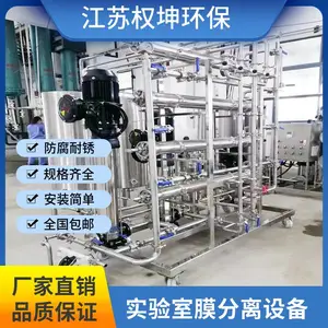 纳滤膜实验设备 权坤 QKT-4040/8040型号 结构紧凑 投资费用低