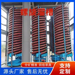 钨矿锡矿螺旋溜槽 稀有金属选矿设备 重选生产线配套设备