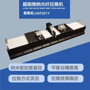 福臻超细微纳光纤拉锥机-UNF001Y