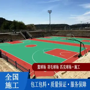硅pu球场地面材料新国标室内外丙烯酸防滑篮球场羽毛球场弹性地胶