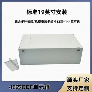 48芯ODF单元箱光纤配线单元ODF熔配单元箱ODF架功能详解
