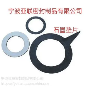 厂家定做石墨复合垫片,石墨增强耐高温垫片,浙江亚联专业生产