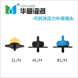 果树灌溉滴箭套件配套可拆洗压力补偿滴头