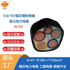 金环宇电缆耐火电缆N-VV 4*240 1*120平方工程专用