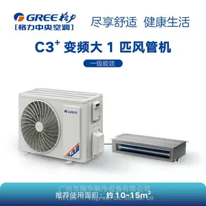 格力风管机系列【C3+系列高效变频风管送风式空调机组】风管机参数价格_格力Gree风管机报价