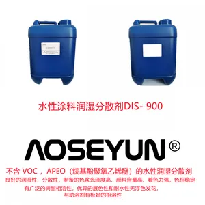 水性颜料分散剂DIS-900 澳盛源