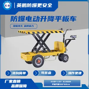 英鹏防爆电动升降平板车EXBY-1.5T/SJJ600