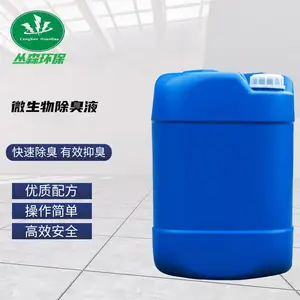 垃圾填埋场微生物除臭剂渗滤液除臭