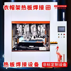 汽车衣帽架热板焊接设备汽车后备箱后隔板衣帽架挂扣热熔焊接机