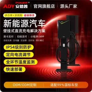 咨询投资纯电动汽车充电桩***项目40KW直流充电设备