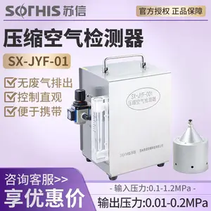 苏信 SX-JYF-001 空气质量品质检测仪压缩空气检测仪器
