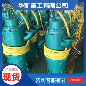 双层壳体隔爆型潜水排沙电泵干式电机 BQS矿用隔爆型潜水排沙电泵