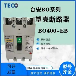 TECO台安塑壳断路器BO160SB 35KA 125A全国包邮***
