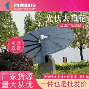 四两 太阳能花 光伏发电景观 太阳能花 感应天气 零碳公园装饰