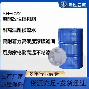 SH-022聚酯改性有机硅树脂 家电耐高温不粘烤漆 H级电机绝缘浸渍