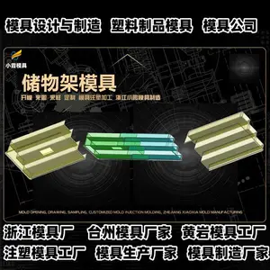 浙江模具生产厂家塑胶模具厂商