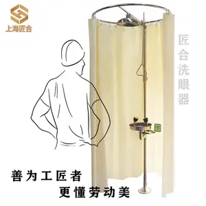 遮蔽帘/浴帘式洗眼器配置浴帘遮挡、不锈钢材质耐腐蚀浴帘遮挡保护使用者隐私