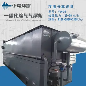 中岛环保 混凝溶气气浮机 屠宰废水处理设备 厂家直销