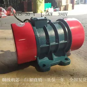 宏达振动电机YZS-30-4振动筛震动器1.5KW