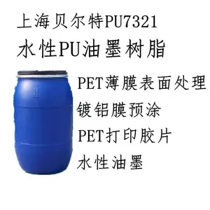 PU7321水性聚氨酯树脂 水性PU PET薄膜表面处理 水性油墨树脂