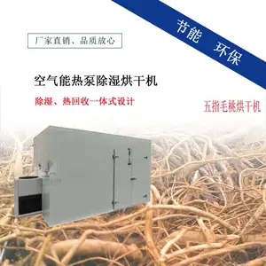 五指毛桃烘干机 根茎药材烤房 智能化省电空气能干燥箱