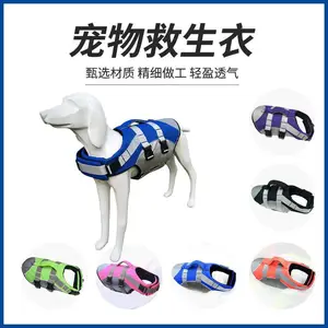 宠物救生衣.狗狗泳衣.宠物胸背带牵引绳.户外狗狗游泳漂浮衣服