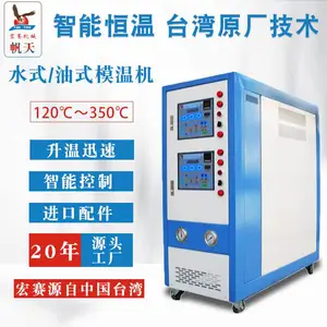 水式/油式模温机 三机一体模温机 速冷速热油温机