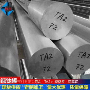 TA2钛棒性能、材质、标准及应用