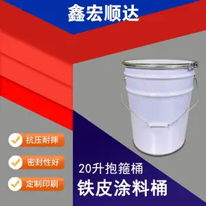 20升圆形花篮盖涂白化工涂料马口铁油漆桶 可定制