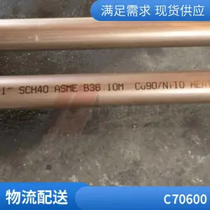 铜镍合金管C70600 B10（Cu90/Ni10）白铜管 耐海水耐氧化 可加工定制