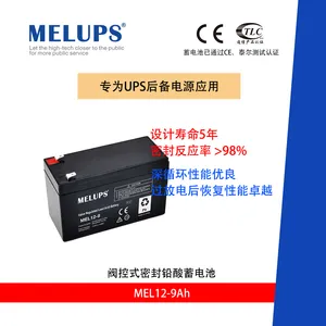 MELUPS 12V9Ah 通信用阀控式密封免维护铅酸蓄电池
