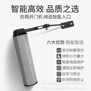 90度平开门电机电动闭门器自动开门机小区通道门禁140凌智恒