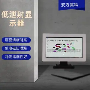 安方高科 低泄射显示器 ALD-L06型低电磁泄露设备 21.5英寸